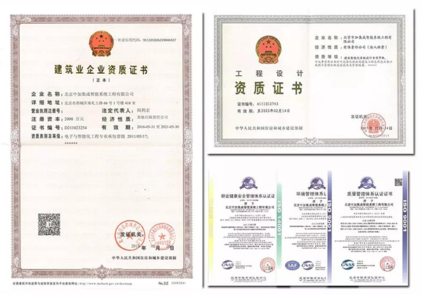 金马科技 中加集成 智能化 