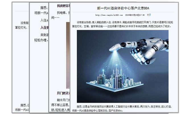 金马科技,智慧酒店,酒店智能化,AI酒店