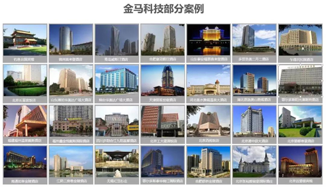 金马科技,智慧酒店,酒店智能化,AI酒店