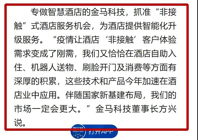 金马科技，智慧酒店，酒店智能化，智慧酒店整体解决方案