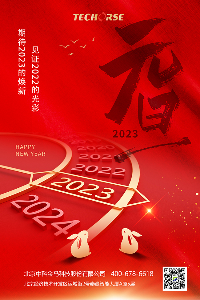 新岁启封 初境呈祥 金马科技祝您元旦快乐！