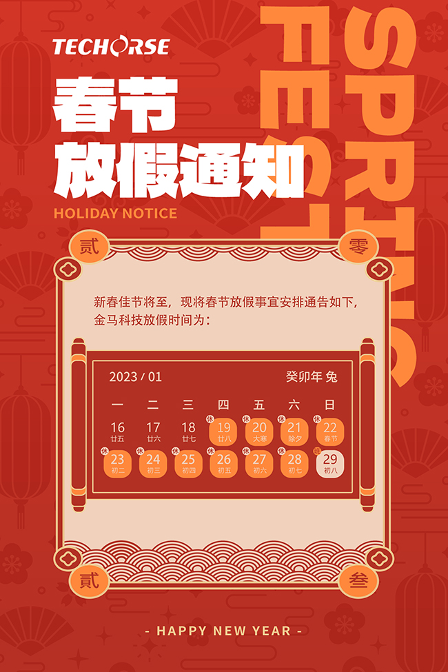 金马科技春节放假通知