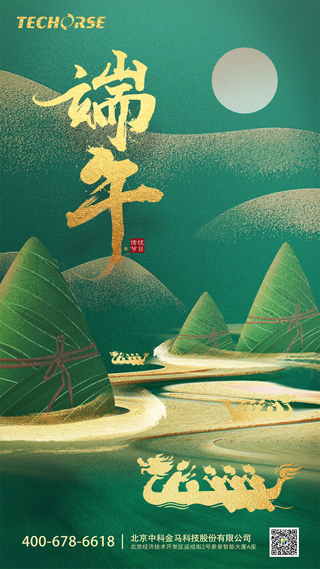 “粽”享未来，感恩同行，金马科技祝大家端午安康!