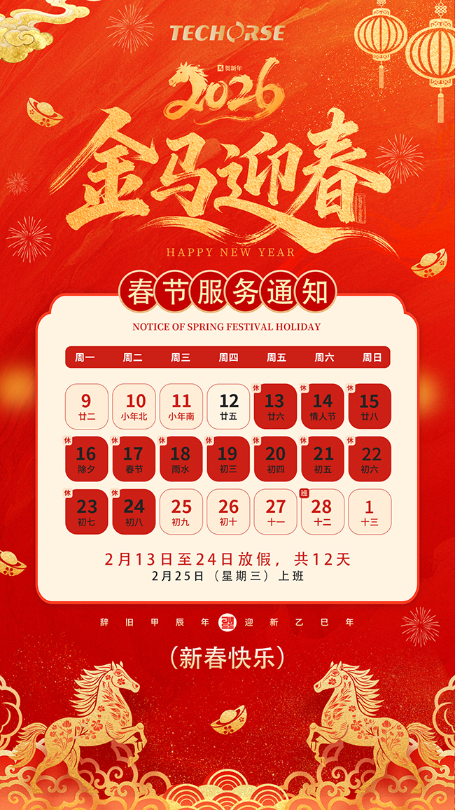 金马科技春节服务通知